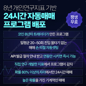 가상화폐 자동매매 프로그램 무료배포