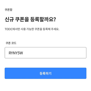 산타토익 추가20% 할인쿠폰(무료)
