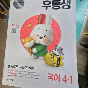 우등생국어4-1
