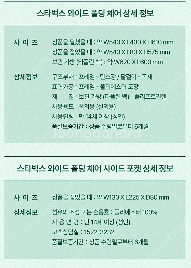 스타벅스 와이드 폴딩 체어 그린 + 스타벅스 폴딩 체어...--1