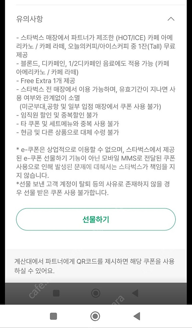 스타벅스 라떼아메 별 8개 쿠폰 메가커피 아메리카노 아...--0