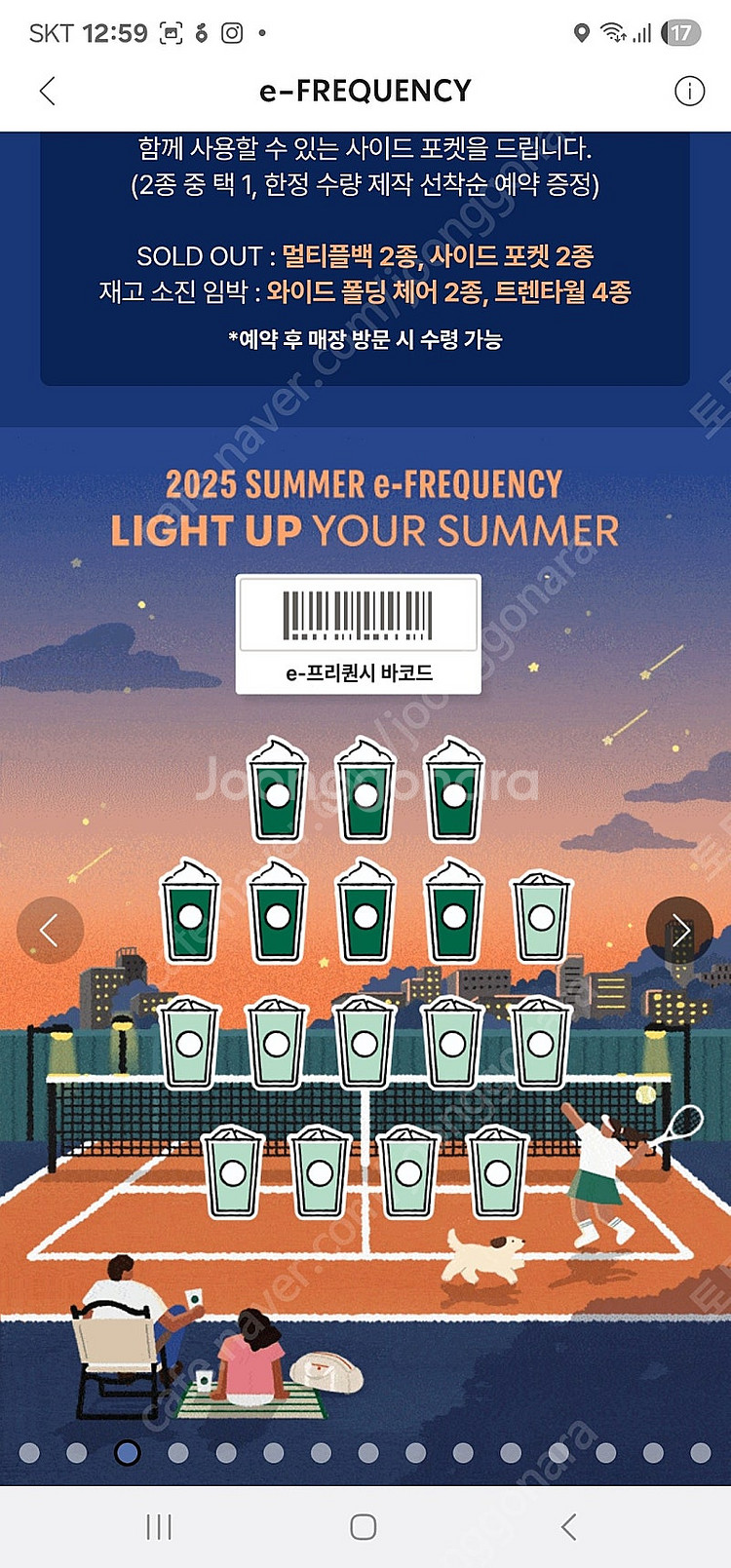 스벅 미션2개당 2500원 많아요--0