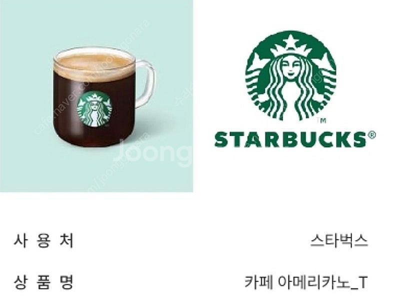 스타벅스 아메리카노 T 기프티콘 2장--0