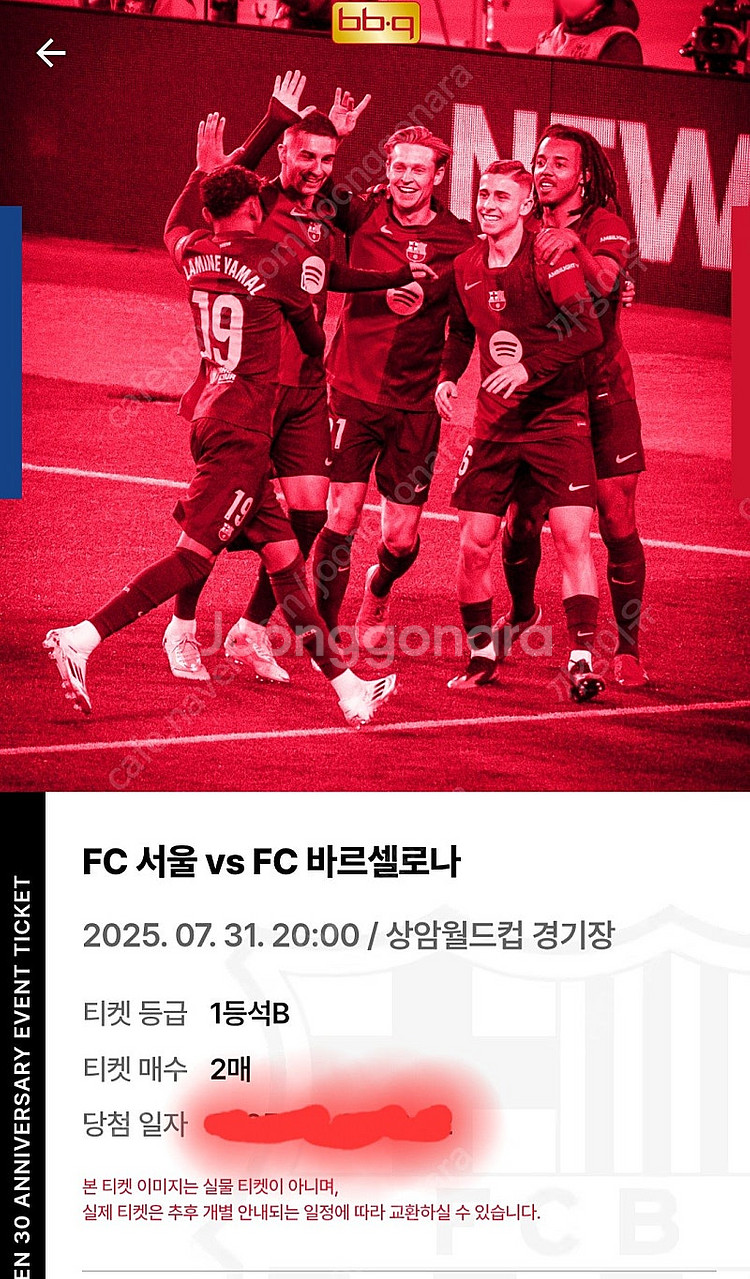 FC 바르셀로나 vs FC 서울 경기 1등석 B티켓(2...--0