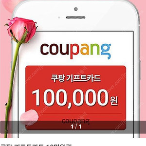쿠팡상품권