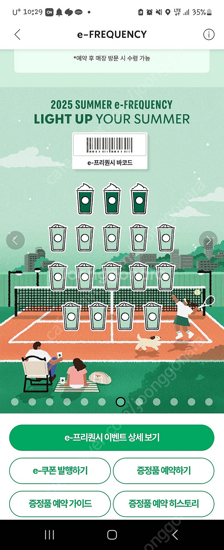 스타벅스 프리퀀시 일반14개 일괄--0