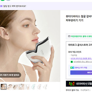 아이로그 갈바닉 괄사 미용기기 팝니다 - 듀얼소닉/메디큐브/부스터프로