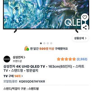 삼성 QLED TV 65인치 미개봉