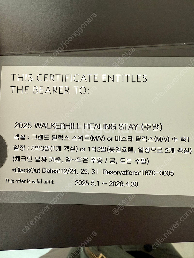 워커힐 힐링 스테이 숙박권--1