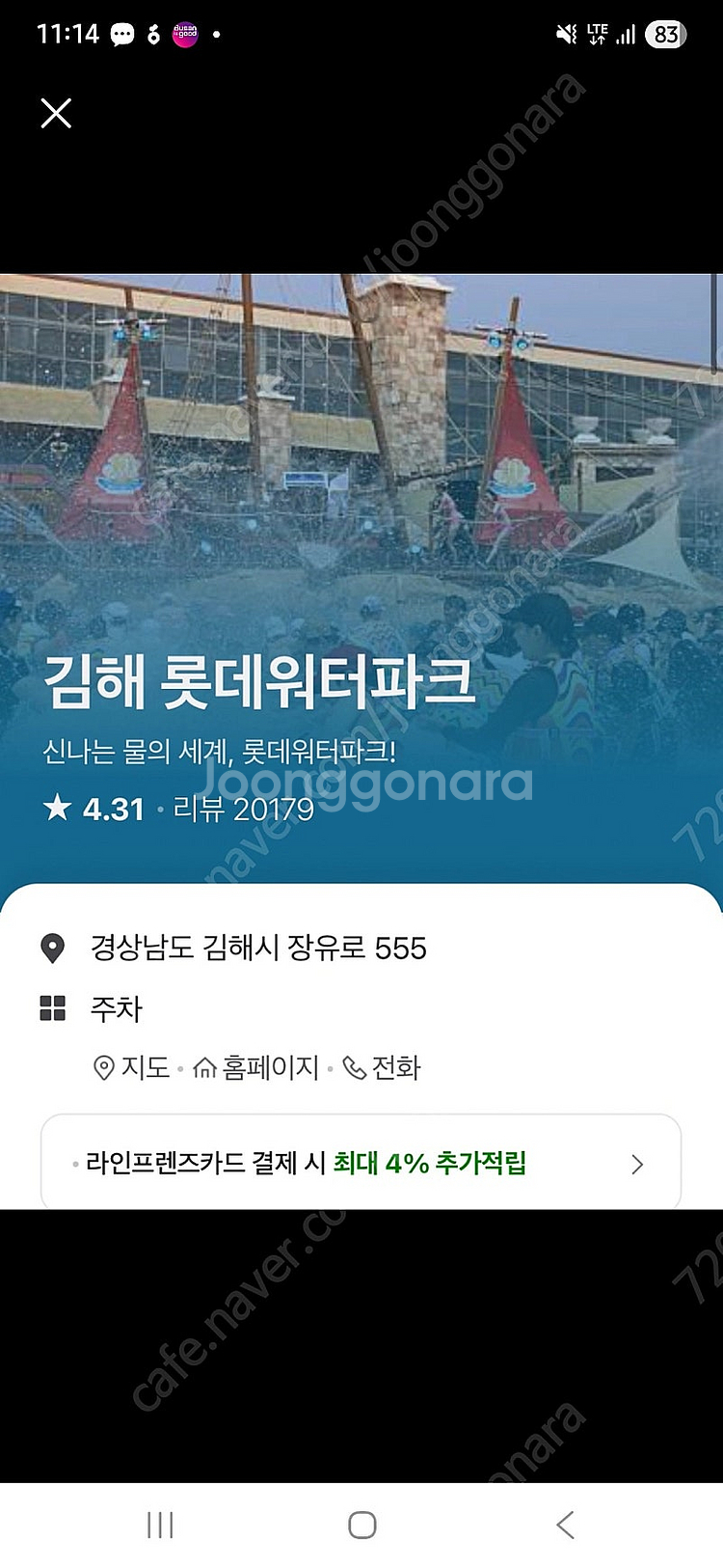 롯데워터파크 골드시즌 종일권 2매 (7월25일까지 사용...--0
