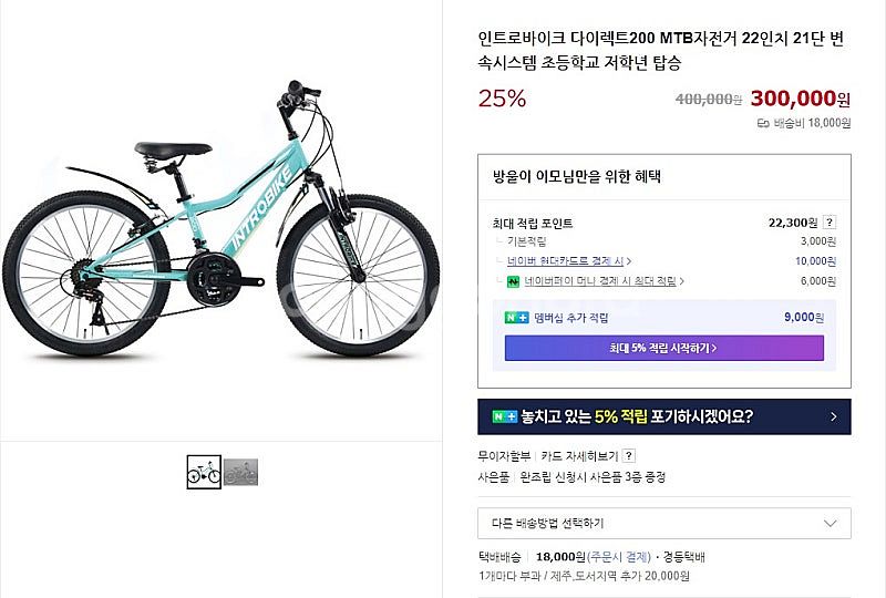 [미개봉] 22인치 MTB자전거 어린이자전거 초등학생자...--1