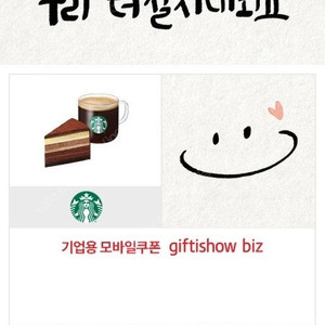 [스타벅스] 땡스어라떼 달콤한가나슈세트