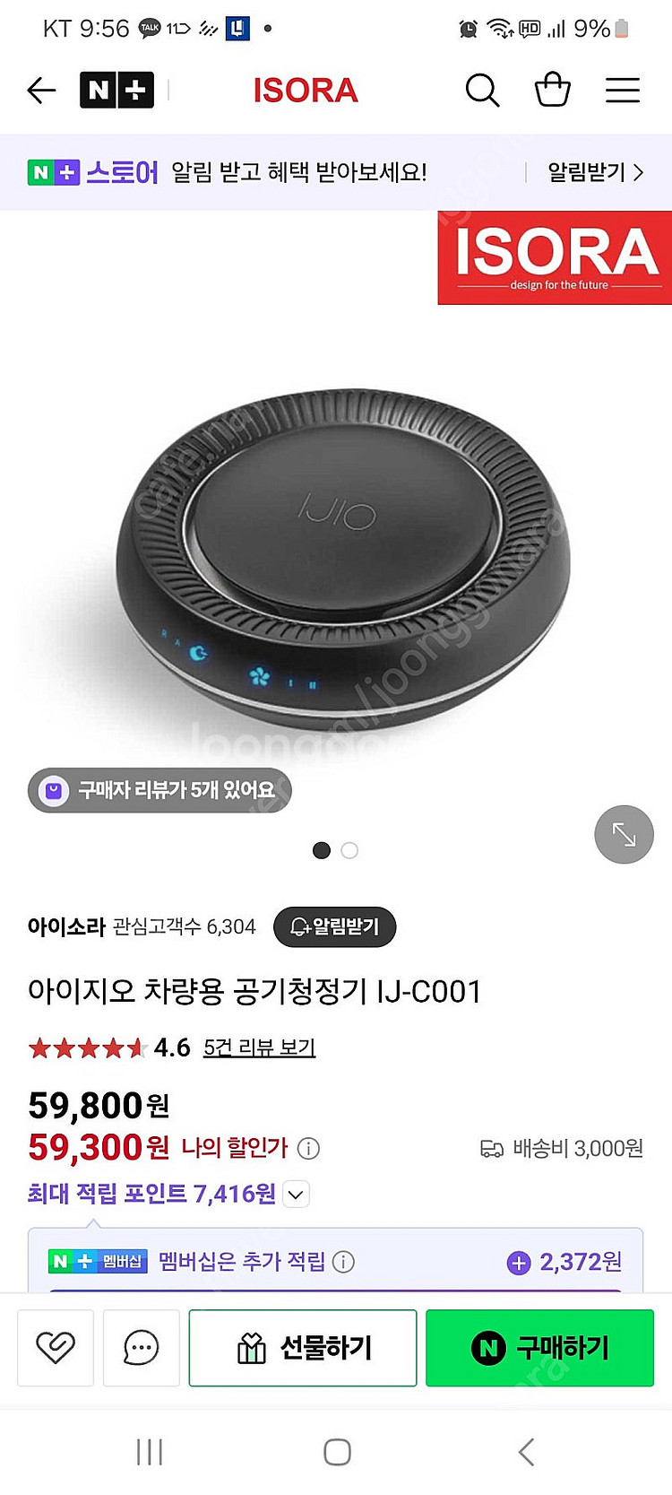 아이지오 차량용공기청청기 IJ-C001--0