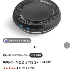 아이지오 차량용공기청청기 IJ-C001