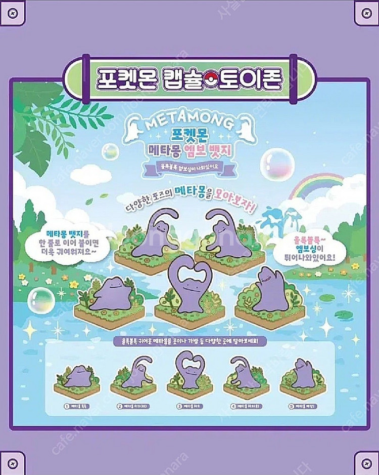 메타몽 엠보 뱃지 판매--0