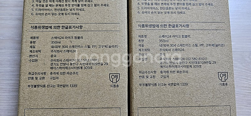 스테이24 텀블러 새상품 2개 택포11000--2