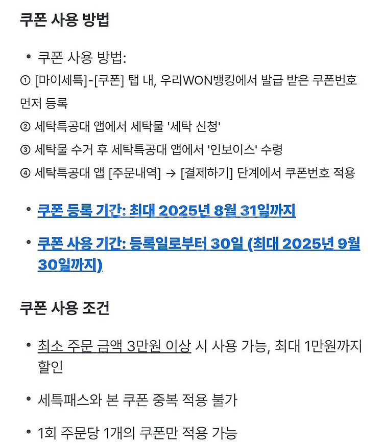 세탁특공대 3만원이상 1만원 할인쿠폰(~8/31)--1