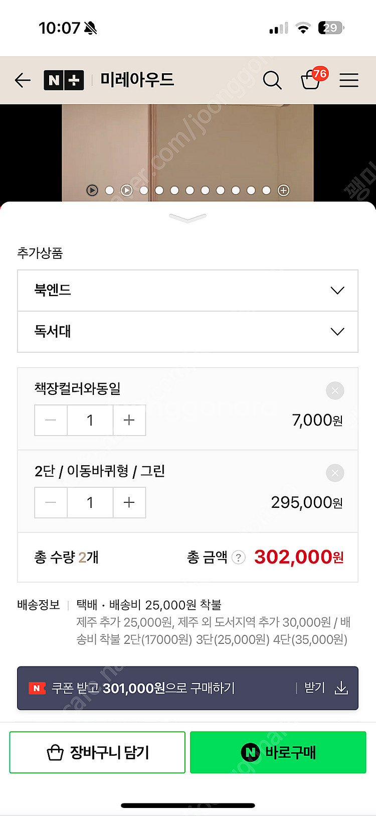 미레아우드 회전책장 2단 바퀴형 그린색상--5