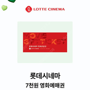 Kt달달 롯데시네마 7천원 영화예매권 (4장보유)