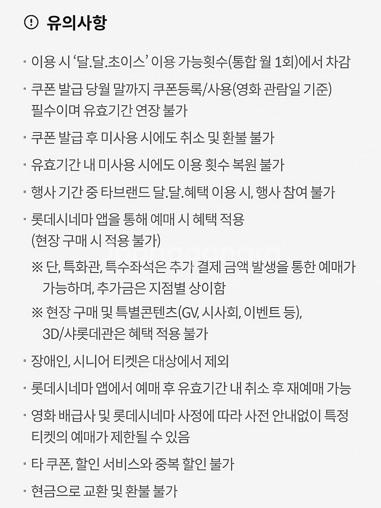 Kt달달 롯데시네마 7천원 영화예매권 (4장보유)--1