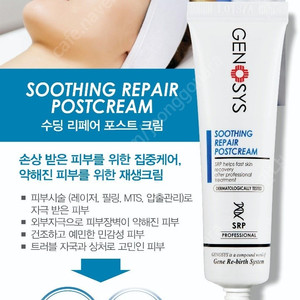 제노시스 수딩 리페어 포스트 크림 100g