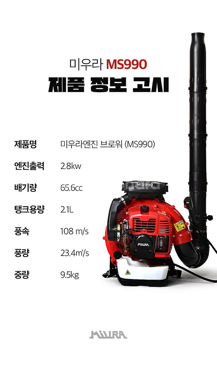 [판매] MS990 MS770 엔진 송풍기 브로와 브로...--5