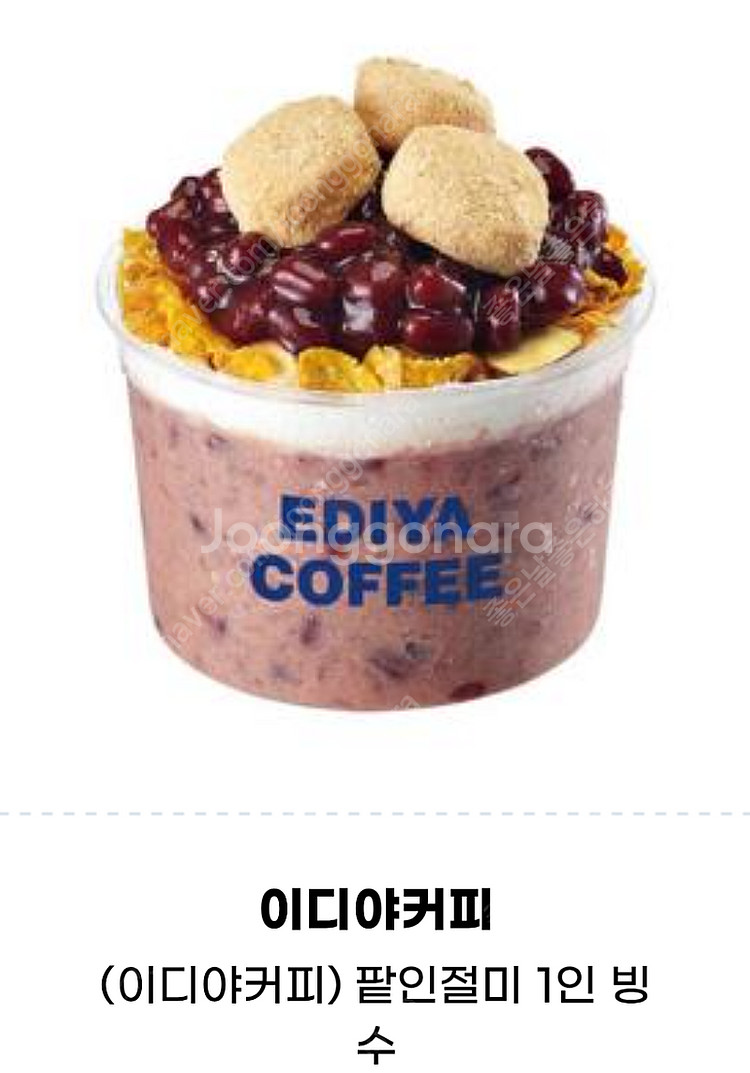 이디야커피 빙수 ,요거트 판매합니다.메뉴변경가능.​--0
