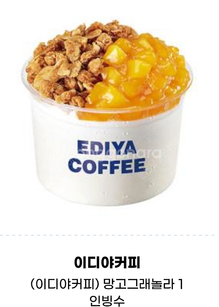 이디야커피 빙수 ,요거트 판매합니다.메뉴변경가능.​--1