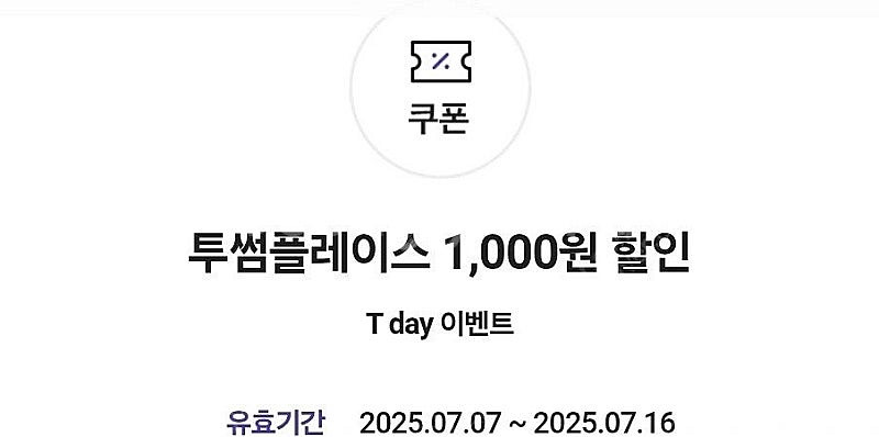 투썸플레니스 1천원 할인 쿠폰(1만 원 이상 구매 시 ...--0