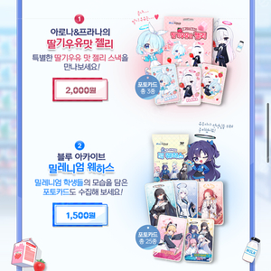 [이벤트가능]블루아카이브 GS25 웨하스 및 딸기 젤리, 빵 판매