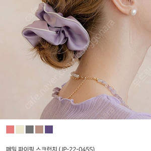 장폴클라리쎄 페일 파이핑 스크런치 JP-22-045S