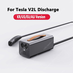 테슬라 전용 V2L (차박/카라반 노지용 220v)