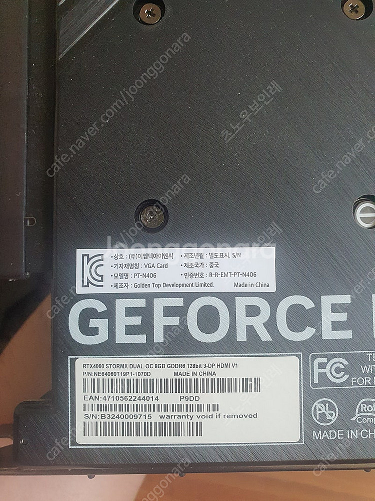이엠텍 RTX 4060 팝니다.--1