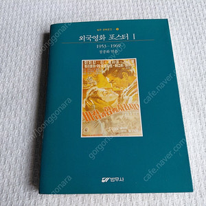 외국영화1953년,69년까지 영양쥴리 여수 이유없는반항 자인언트 노틀담꼽추 길 왕과나 벤허 십계 남과여 로미오와줄리엣