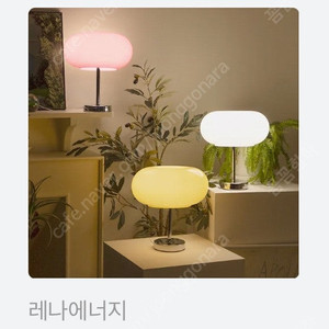 미사용새제품 조명 램프 무드등 레나에너지올라운드무드등