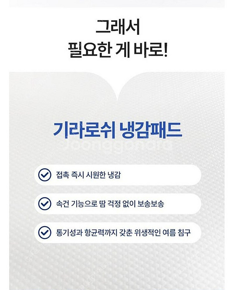얼음처럼 차가운듀라론원단/기라로쉬 냉감이불.냉감패드 초...--5