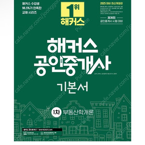 [새상품] 2025 해커스 공인중개사 1차 기본서