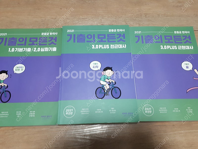 2021 문동균 한국사 핵지총, 기출의 모든것--0