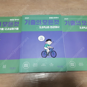 2021 문동균 한국사 핵지총, 기출의 모든것