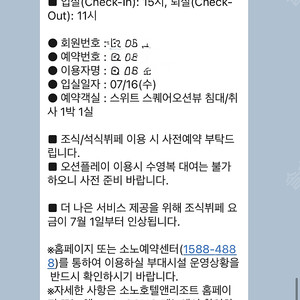 7.16~7.17 삼척쏠비치 스위트스퀘어오션뷰+조식3인or오션플레이3인+부대시설할인권 패키지 양도합니다 ㅠㅠ