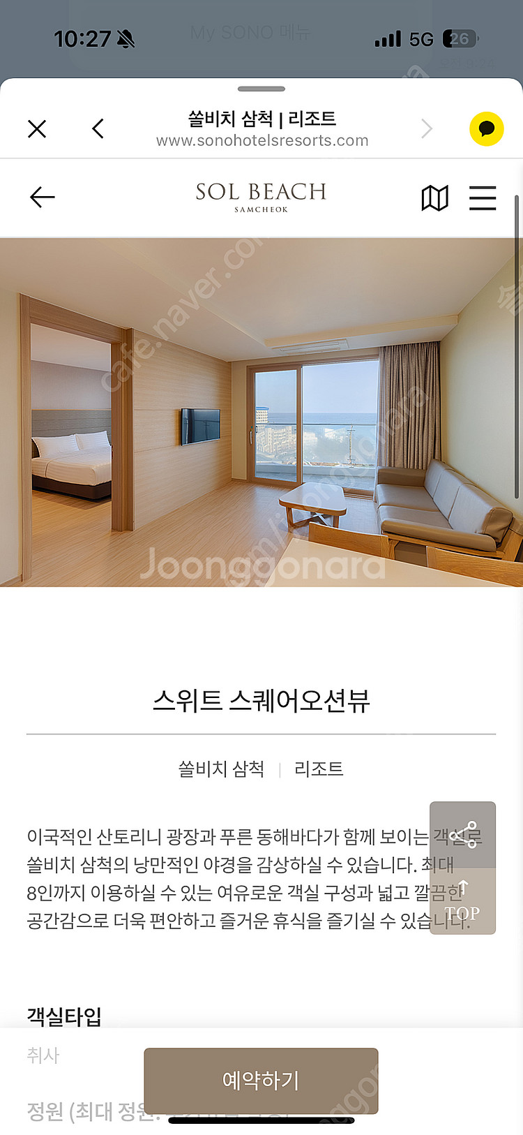 7.16~7.17 삼척쏠비치 스위트스퀘어오션뷰+조식3인...--1
