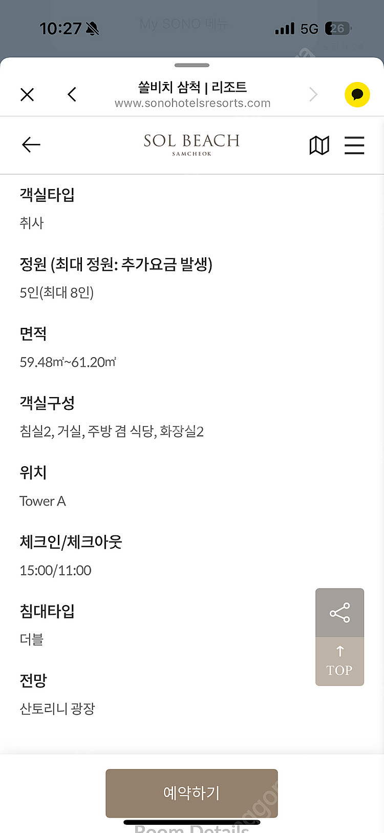 7.16~7.17 삼척쏠비치 스위트스퀘어오션뷰+조식3인...--2