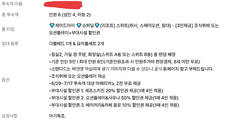 7.16~7.17 삼척쏠비치 스위트스퀘어오션뷰+조식3인...--3