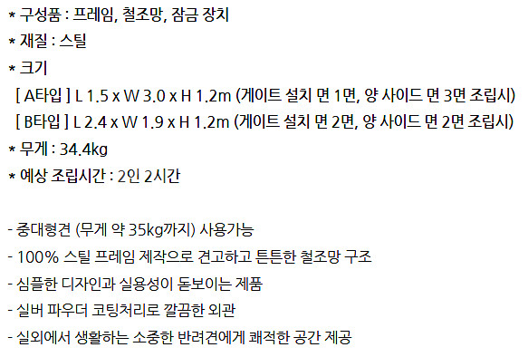 야외용 반려견 철제 펜스 소형,중대형--6