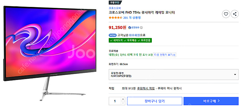 크로스오버 모니터 24인치 / 삼성SSD 크루시얼, 외...--0