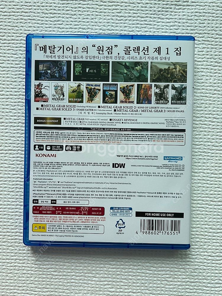 PS5 메탈 기어 솔리드 마스터 콜렉션 Vol.1--1