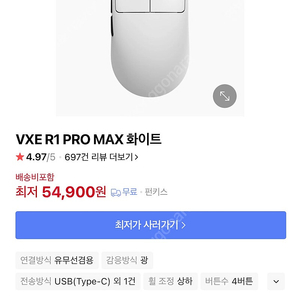 VXE R1 PRO MAX 무선 케이밍 마우스 화이트 미사용 3.5만