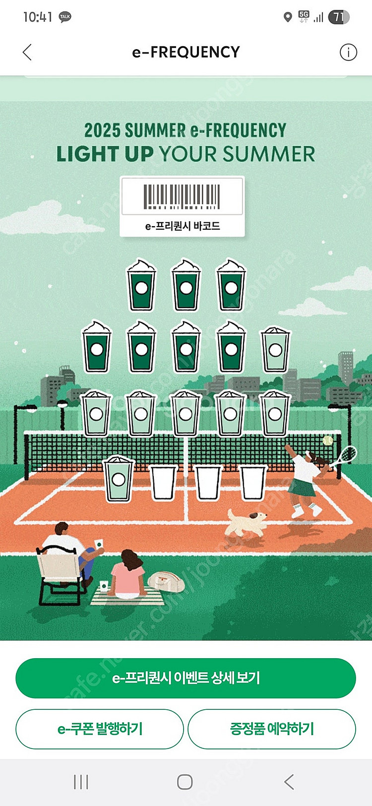 스타벅스 프리퀀시 일반 개당 600원 미션 개당 100...--0