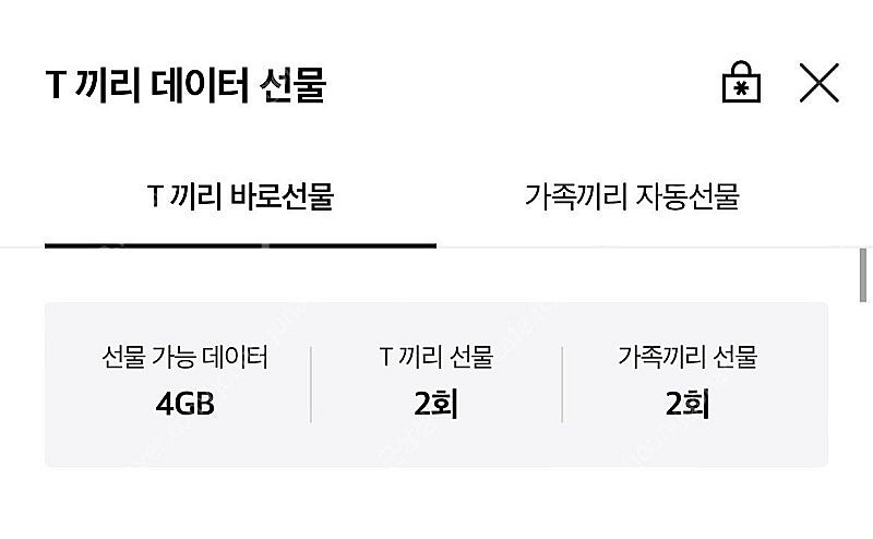 SKT 데이터 2GB 2기가 일괄 3,000원--0