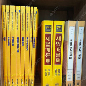 2023 세법개론, IFRS중급회계, 에듀윌온라인학습강의교안
